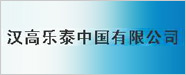 汉高乐泰开云体育-开云(中国)一站式服务官方网站
